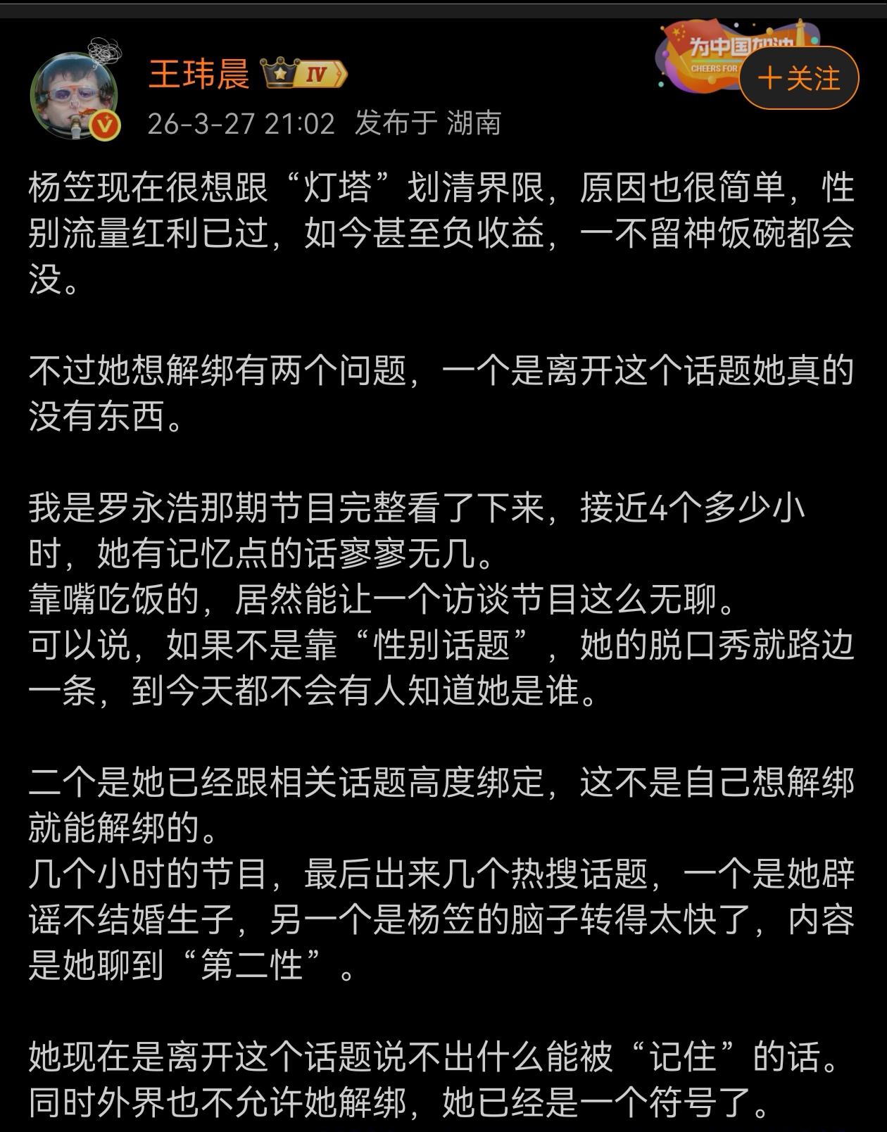 杨圣如果自己不想当圣了，那底下的那帮信徒咋办？