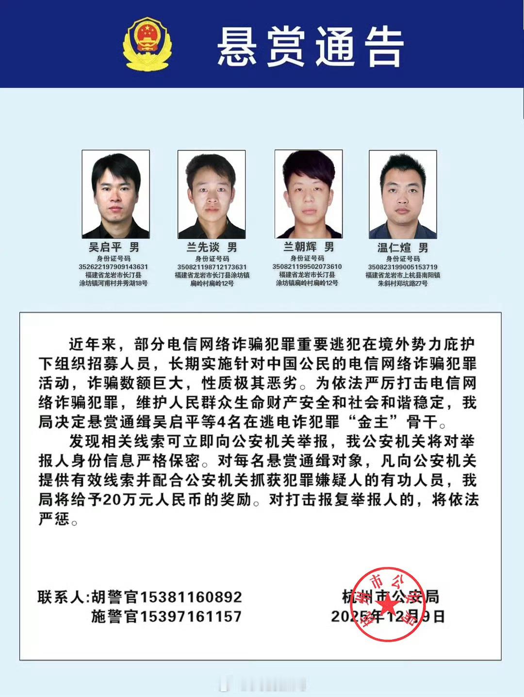 转！缅北四大家族重要逃犯被通缉，悬赏20万元通缉电诈人员。