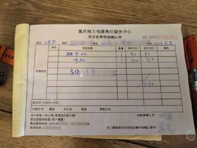 格力维修师傅40元配件收150元格力工作人员已经回复这件事情，表示是维修师傅看错