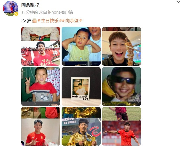 从少年到队长! 向余望晒生日照: 22岁