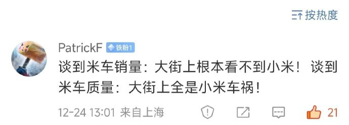 看到这个我确实没绷住～小米汽车销量是假的↔到处都是小米汽车事故