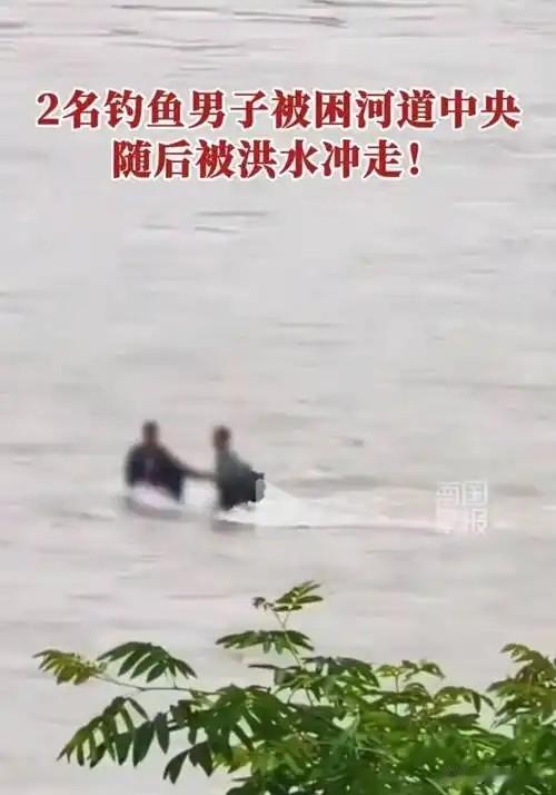浅水吞人命：张家界两名钓友舍财误命，一场本可避免的山洪悲剧浅水不及膝盖，离