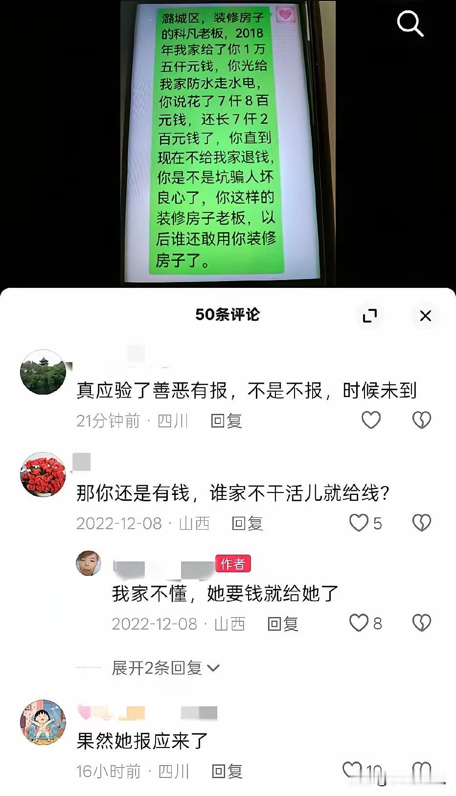 越扒越深了！赵某晖的又一段黑历史被网友扒出。大概意思就是收了别人的装修款，没花完