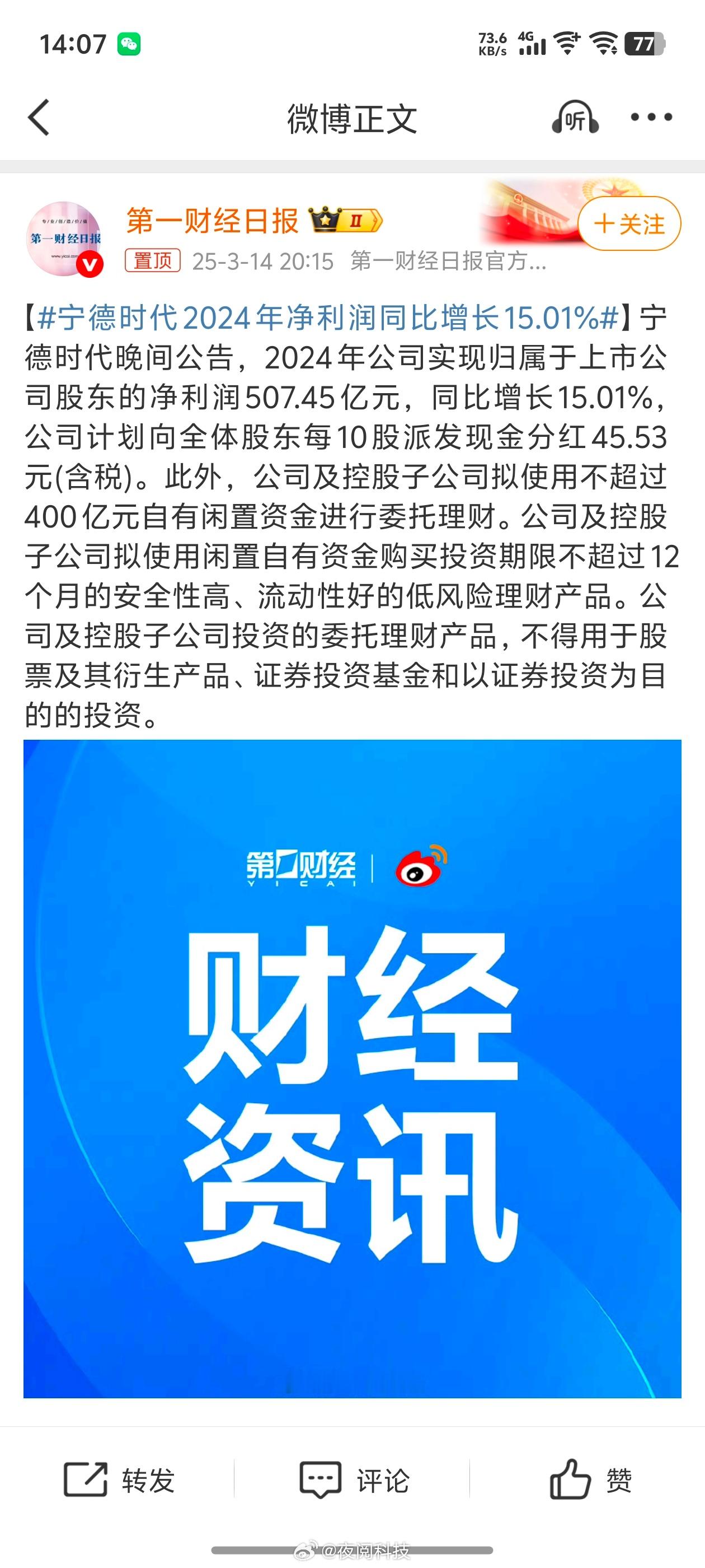 宁德时代2024年净利润同比增长15.01%宁德时代：2024年公司实现归属于上