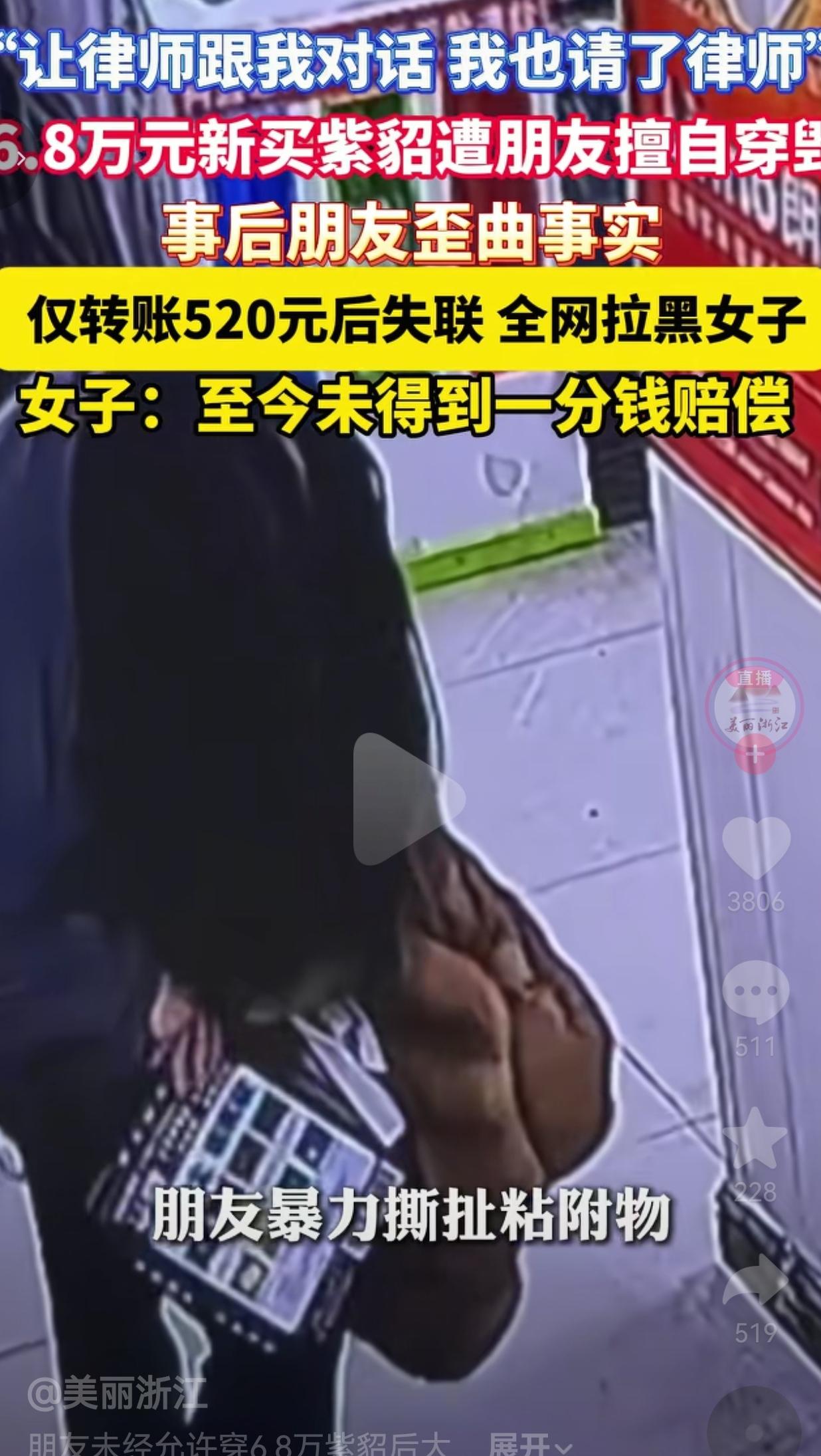 气到血压飙升！你敢信吗？有人花6万8入手的全新紫貂大衣，只是暂时放在店里，竟被所