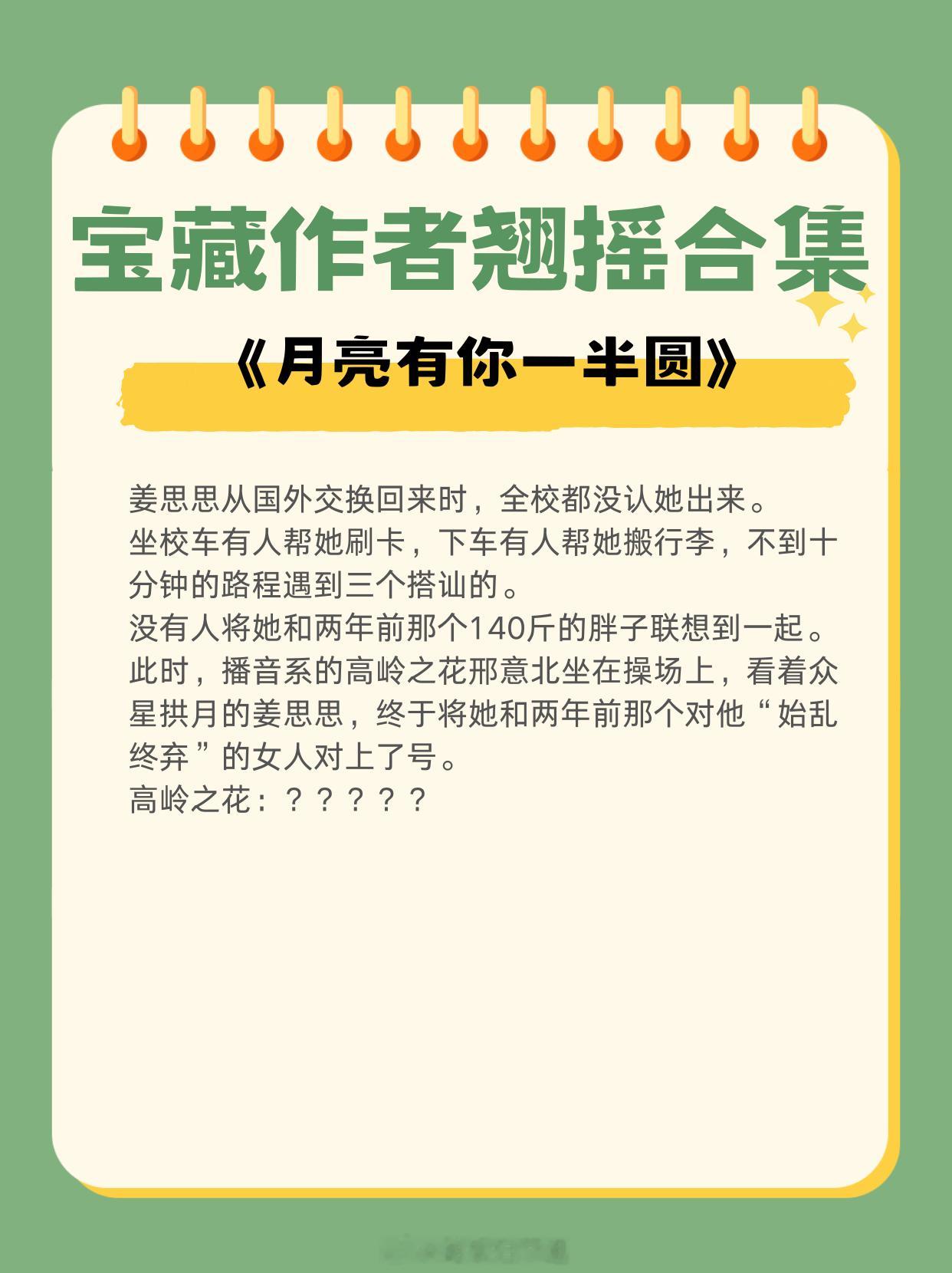 宝藏作者翘摇合集|甜文写手，人气大大！语言诙谐，笑点满满！《明枪易躲，暗恋难防》