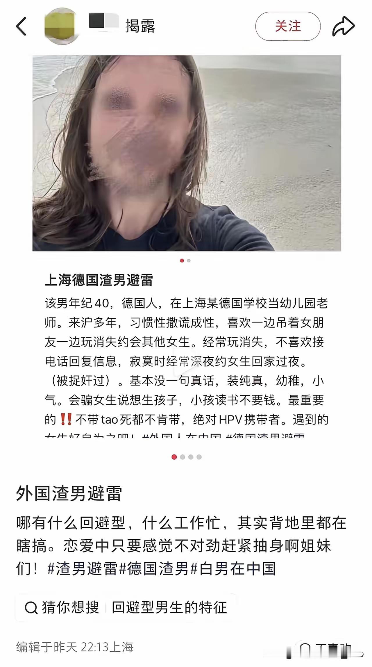 三观炸裂！上海外籍幼师私生活混乱，带HPV无防护交友，多人被骗！小红书、德