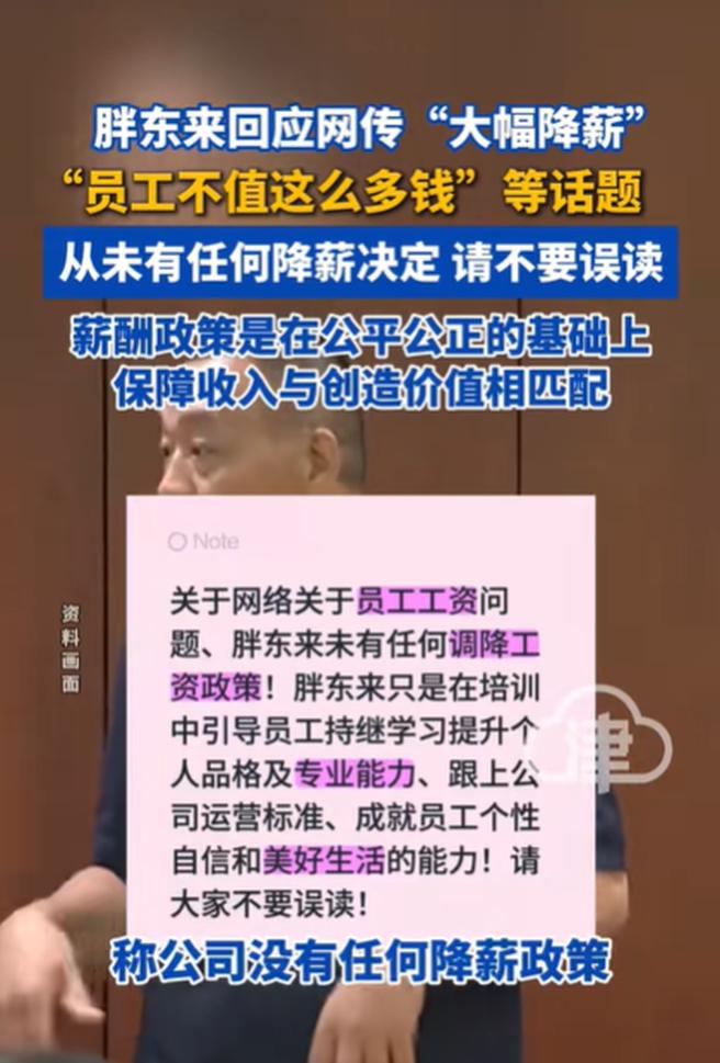老于这次真是不容易啊！一段内部培训会视频被恶意剪辑后，“于东来称员工不值这么多