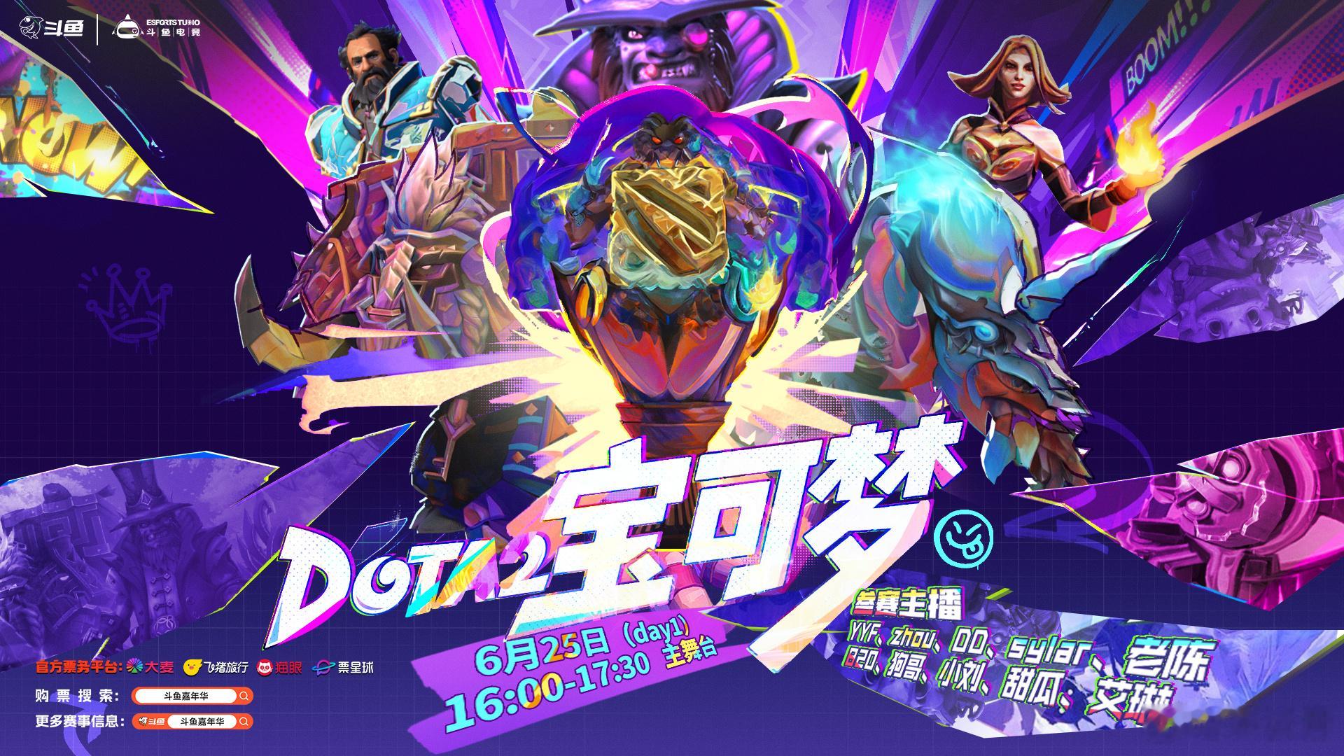 我Diu，这次斗鱼嘉年华还有宝可梦！枫哥，鲷哥，眼子，Sylar，老陈，狗哥，小
