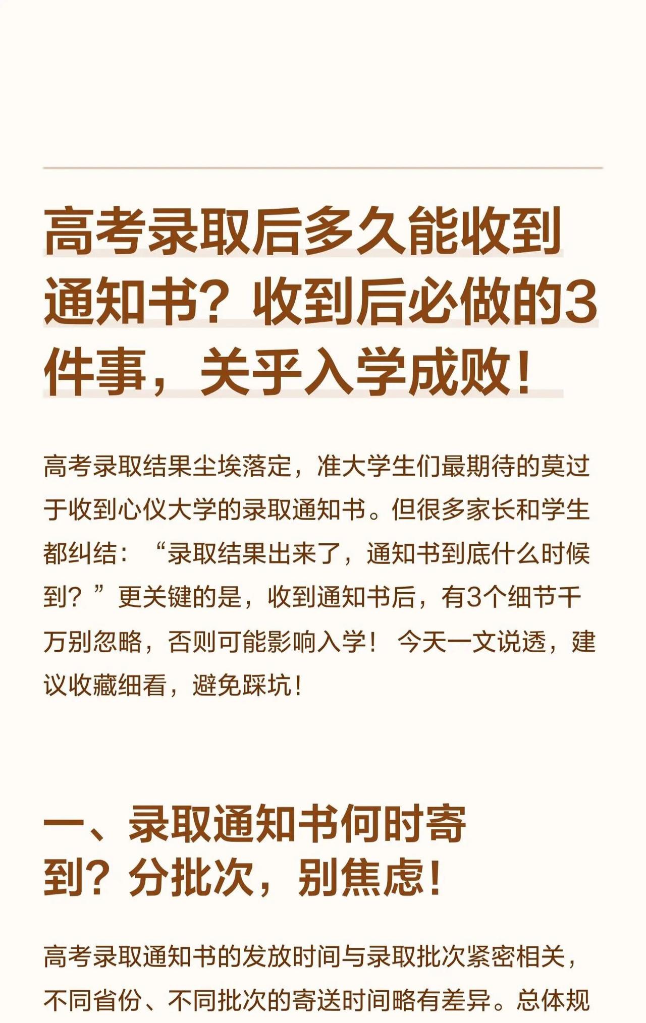 高考录取后多久能收到通知书？收到后3件事高考录取通知书通常在7月中旬至8月初寄出