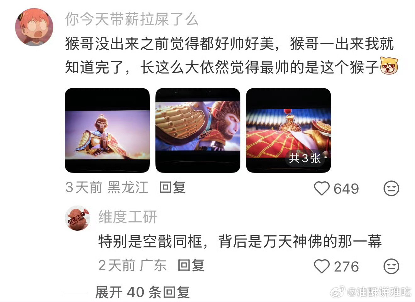 没毛病，孙悟空就是三界第一男主！！其实无论是哪吒还是八仙有一点我觉得是很成功的，