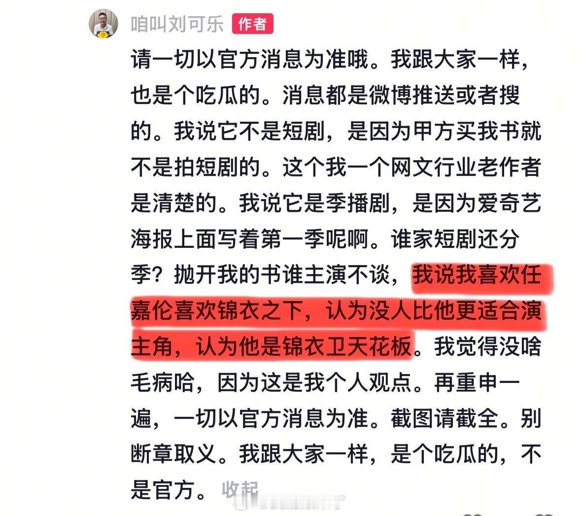 到底是谁这么大破防？😂任嘉伦网传🫓《我在锦衣卫负责抄家的日子》原作者又出