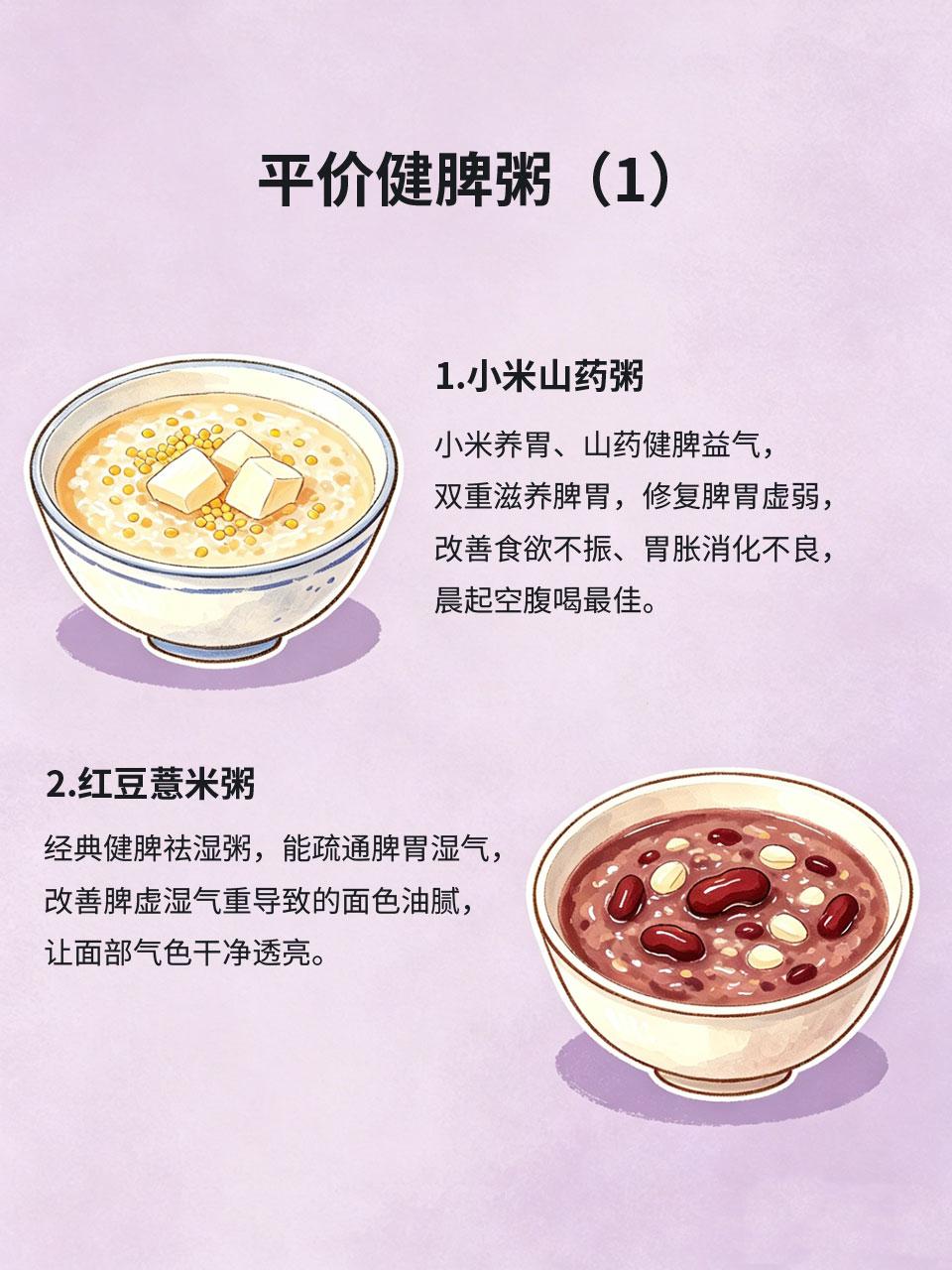 平价健脾粥，坚持喝胃口好、气色透亮脾胃是后天之本🍚，脾胃虚弱会导致胃口差、消