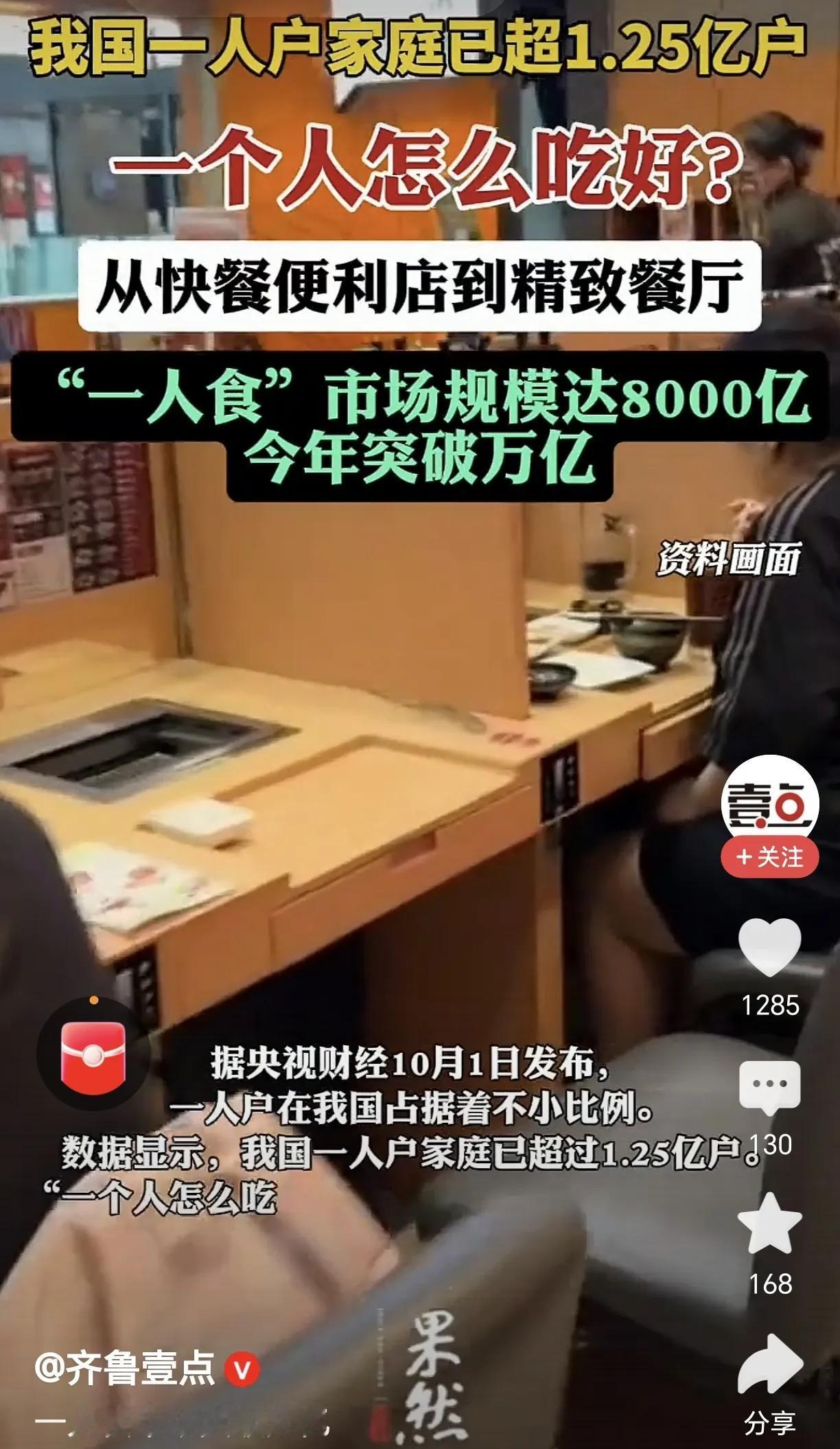 还是走到了这一步，这只是个开始。一人食市场突破万亿不奇怪，以后针对单身人士的