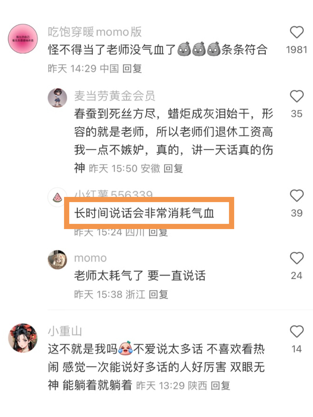 收集了一些节约气血保护气血的干货