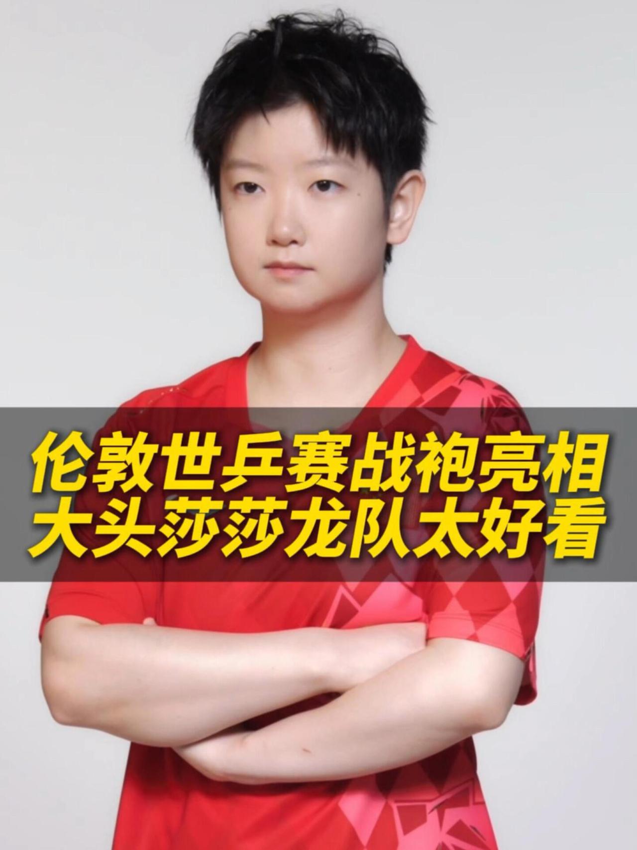 孙颖莎国乒天选人无疑了，伦敦世乒赛拿的出手，可爱肉嘟嘟的小脸！莎莎的实力难以超