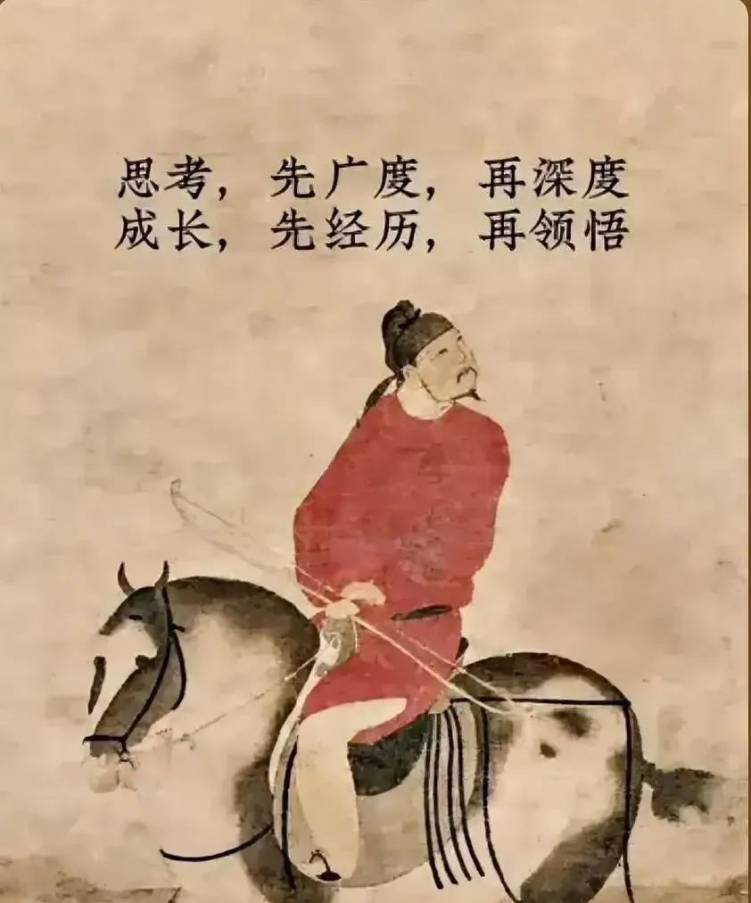 国学文化人生修养系列——思考，先广度，再深度成长，先经历，再领悟