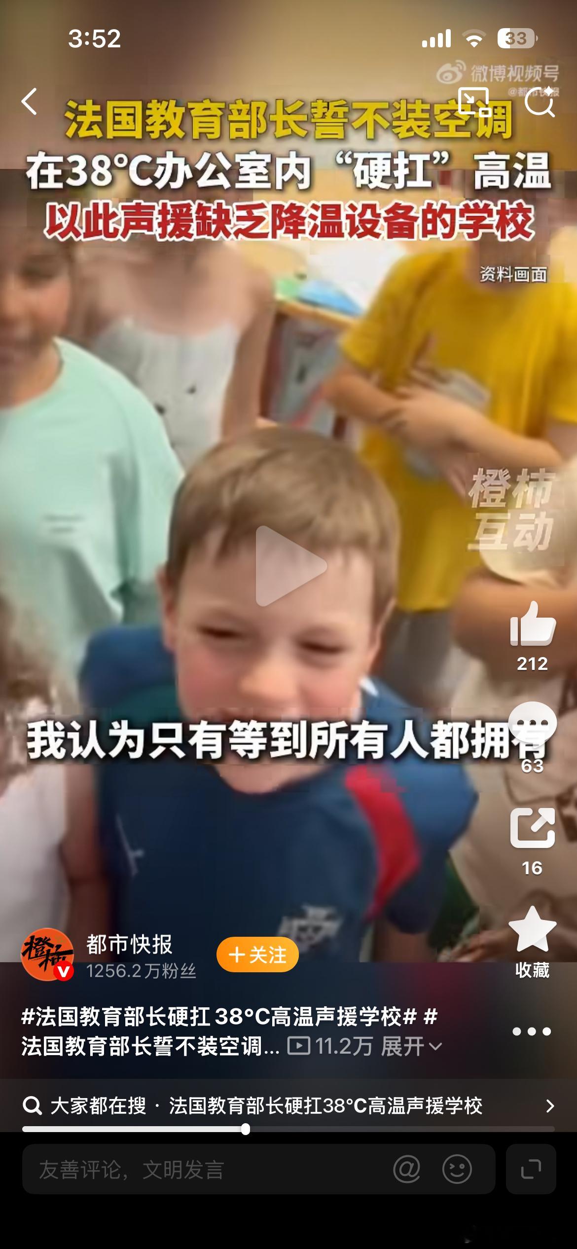 法国教育部长誓不装空调声援学校这么能扛是吗？就问你热不热呀，哈哈哈近日，欧洲各地