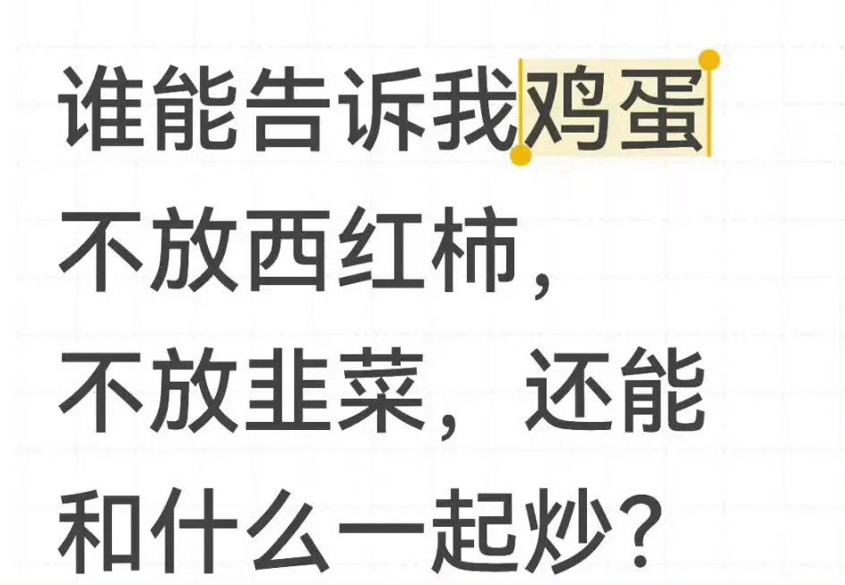 鸡蛋能和什么炒？​​​