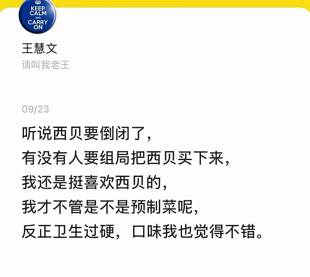 传下去：美团要收购西贝