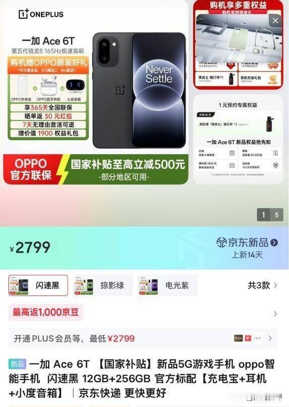 一加ACE6T2799起？[思考]这又是先跑的价，感觉不太可能2799起[笑哭