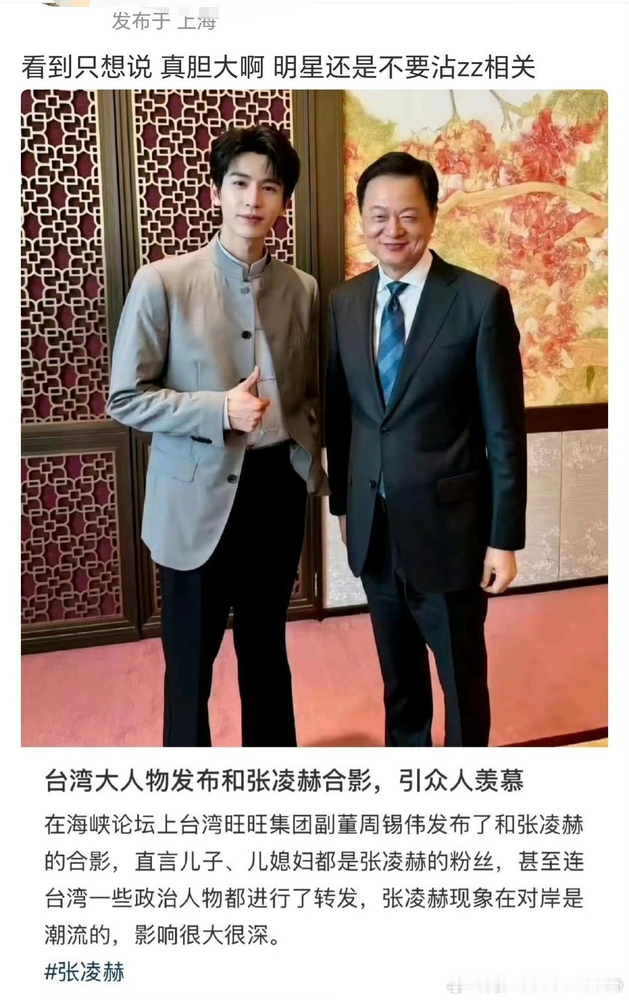 张凌赫看看林志玲呢…