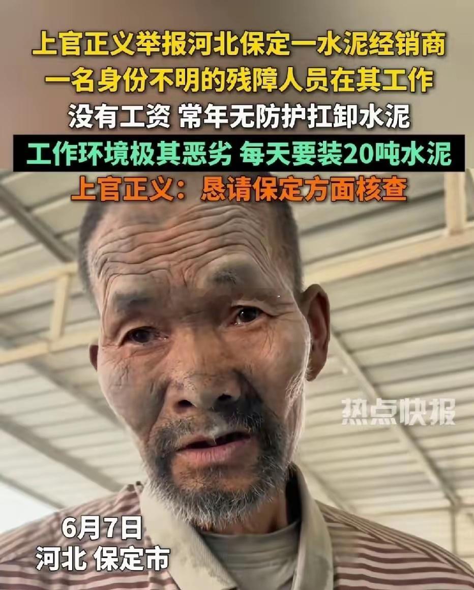 一个大活人，被当成牲口用了二十年。河北保定那个水泥仓库里，有位残障老人，每天凌晨