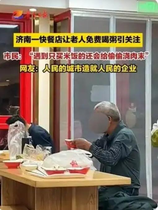 济南一老人自带馒头和咸菜在超意兴喝免费粥，全程没人围观打量，店员也没有区别对待