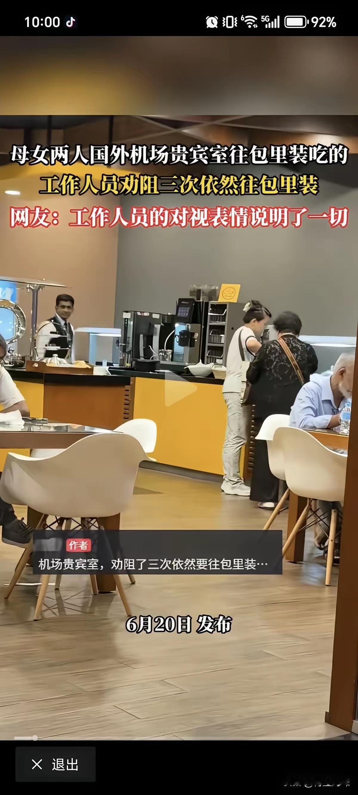 太丢人了，机场贵宾室的食物，是给你垫肚子的，不是给你“进货”的。母子两人连吃带拿