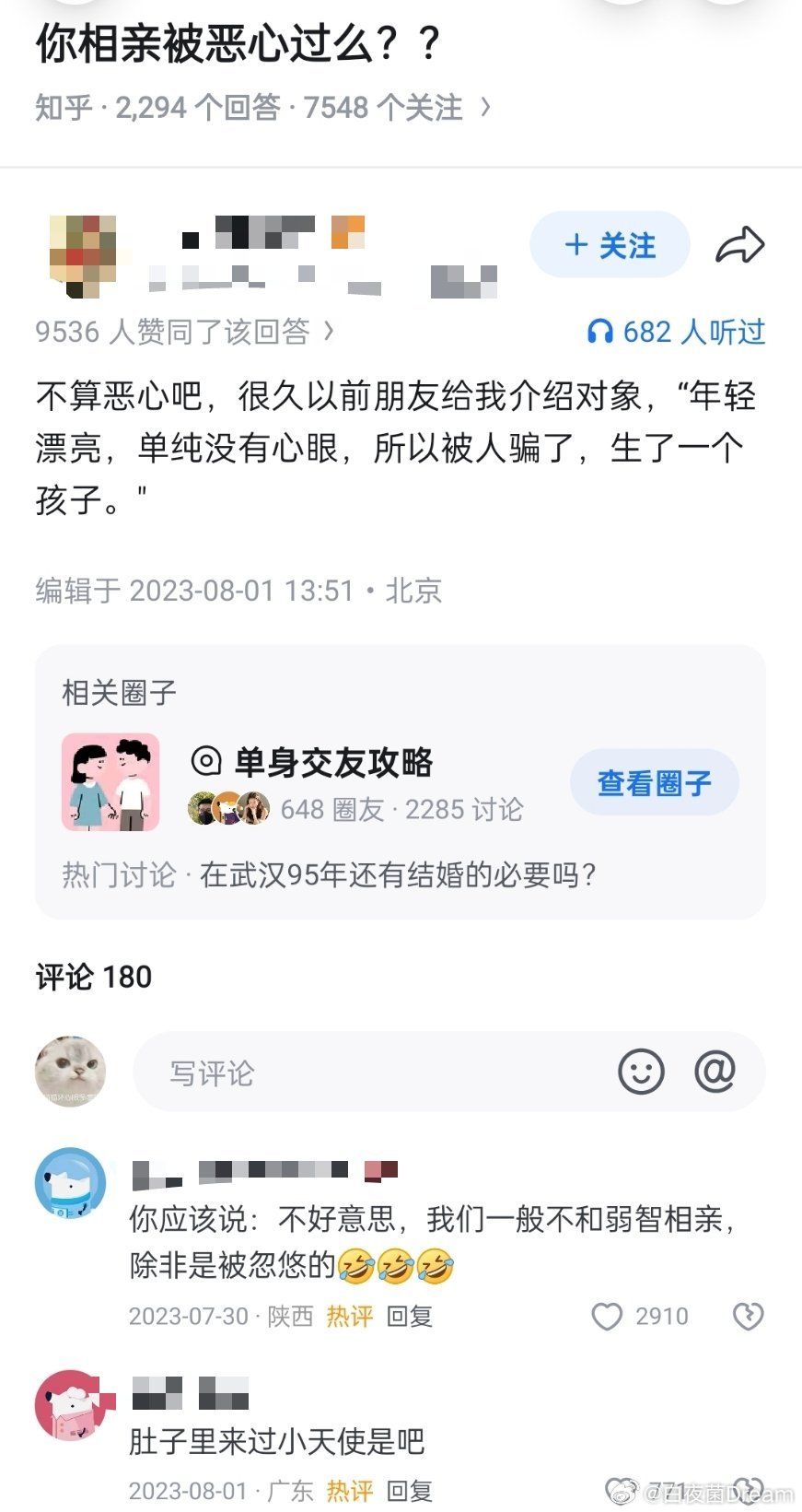 你被相亲恶心过吗？