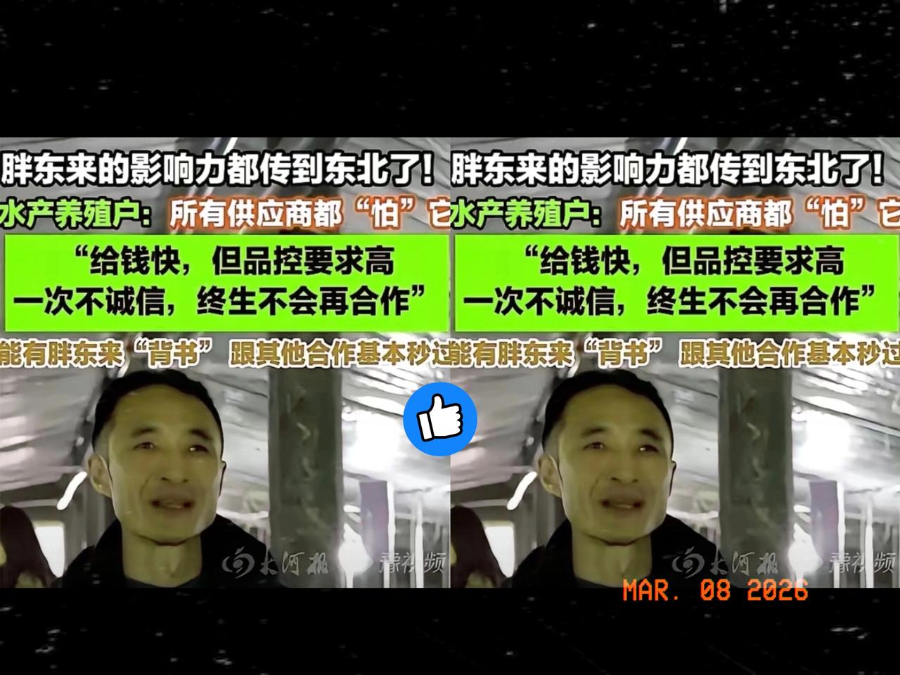 发现一个特别有意思的现象：不管你是多大的供货商、销量多牛、背景多硬，只要给胖东