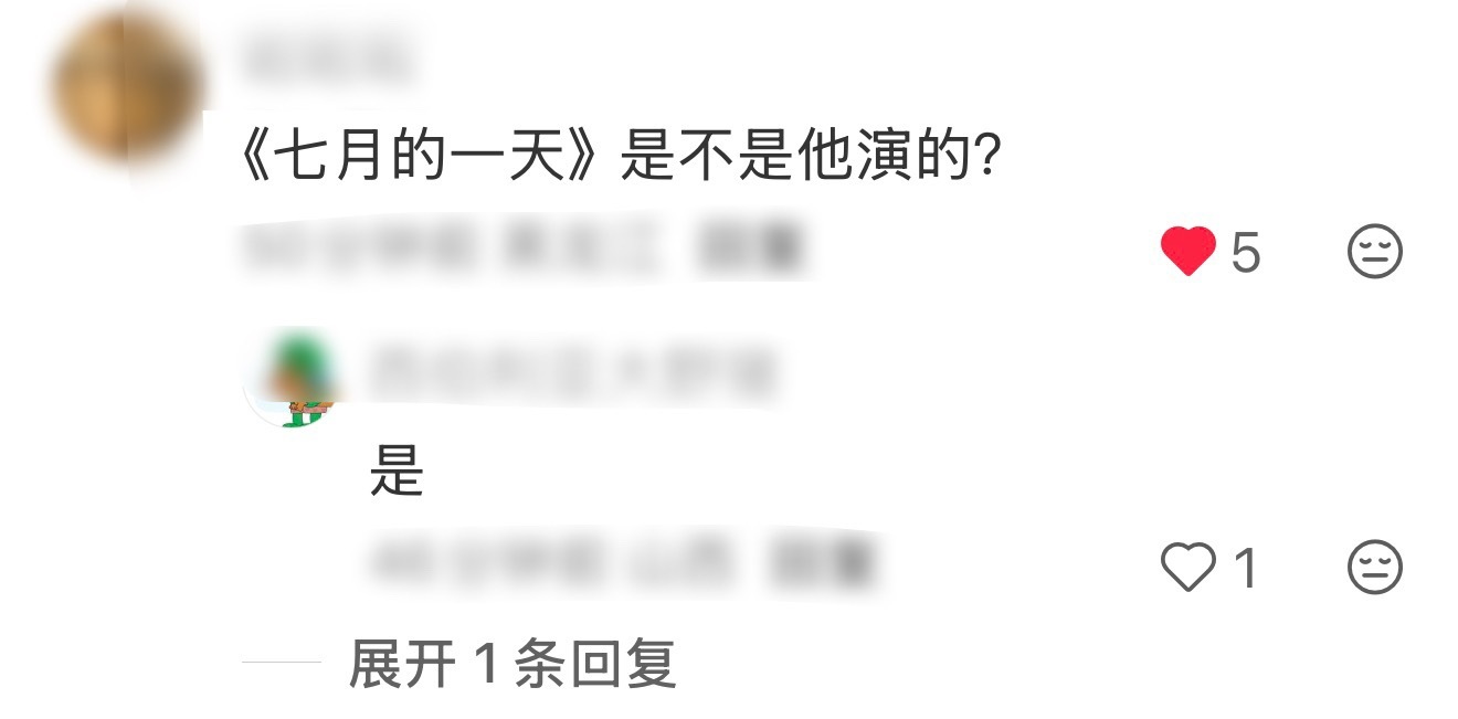 评论给我感动哭了，竟然有人说出了那五个字，本人已哭着“认爱”七月的一天