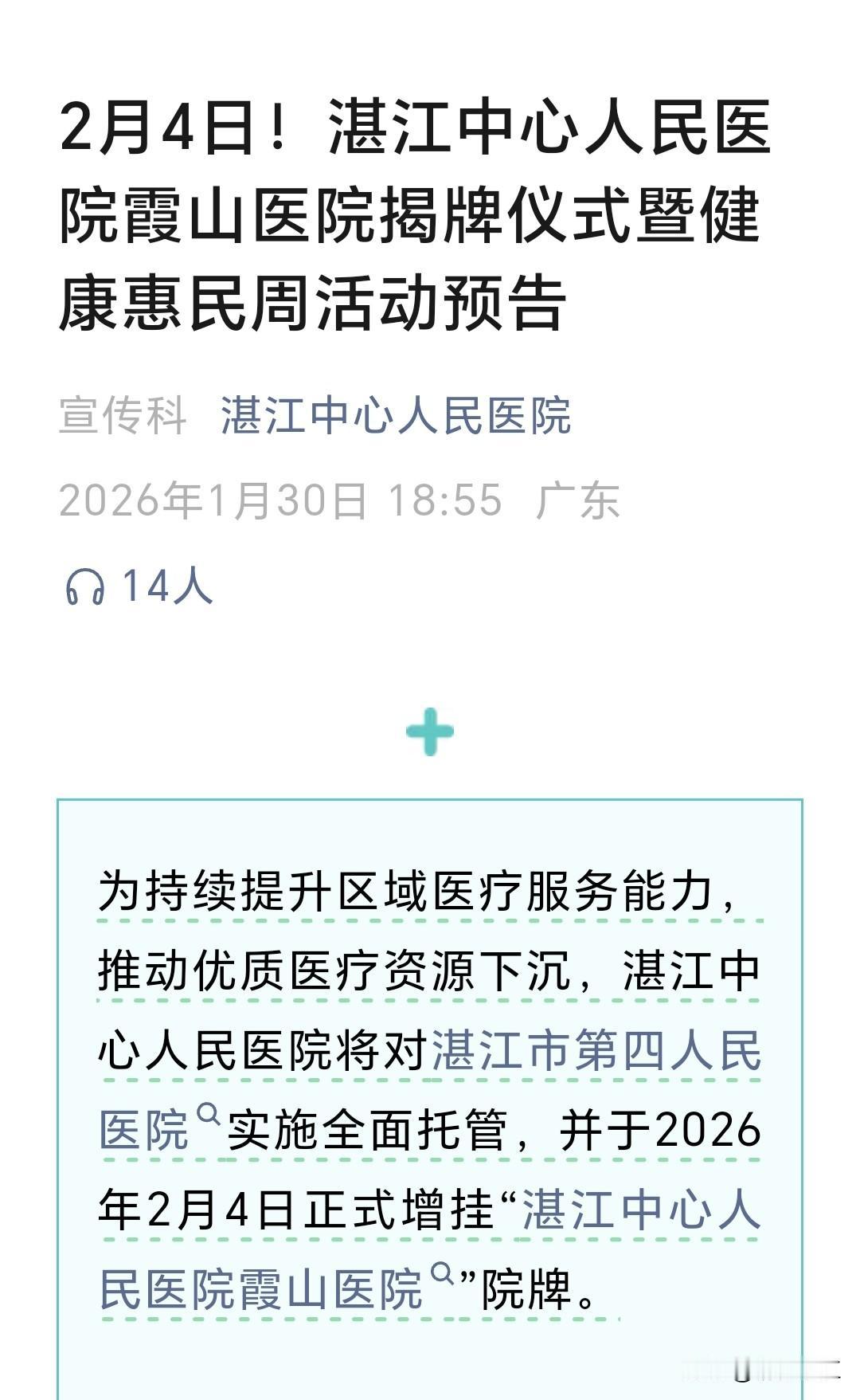 广东医科大学附属医院和湛江中心人民医院是湛江市实力最强的两家医疗机构，它们在湛江