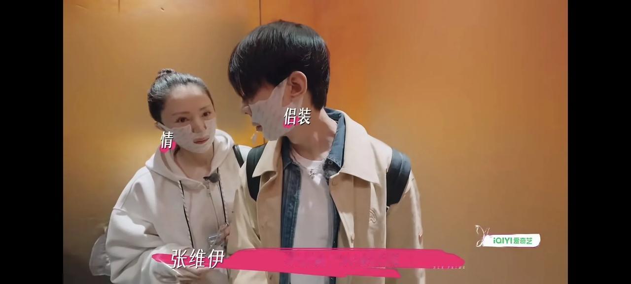 不懂就问，董璇和张维伊戴的这个是什么？露着鼻子和嘴，这到底是在防什么？在