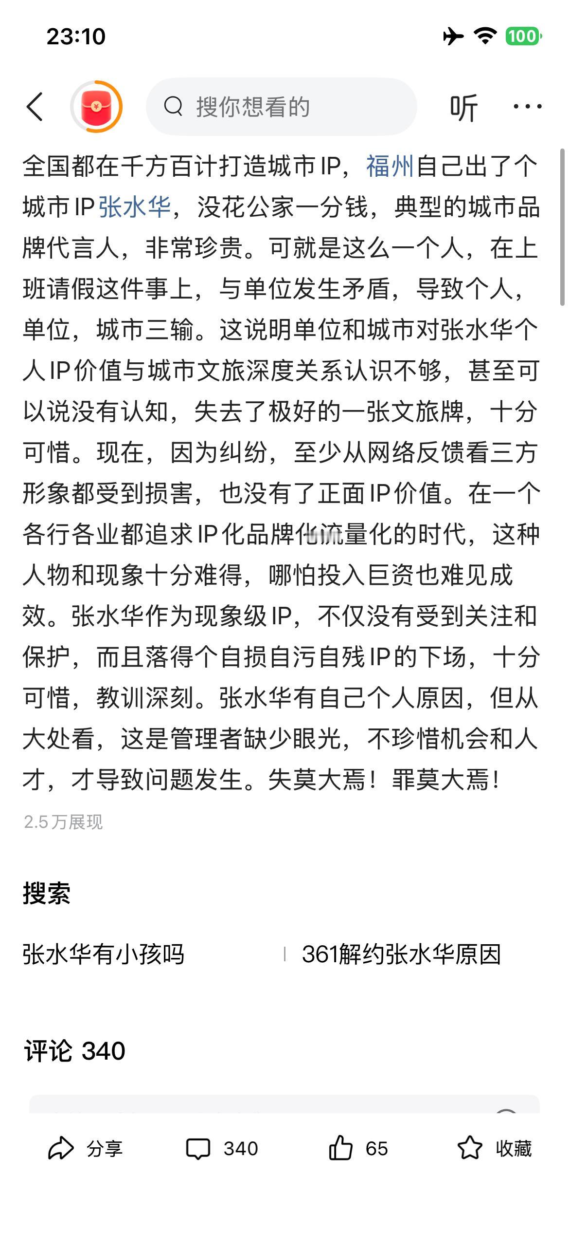看了白岩松和这位网友的观点，都把张当成了城市的名片了。就想问问，马拉松活动是全体