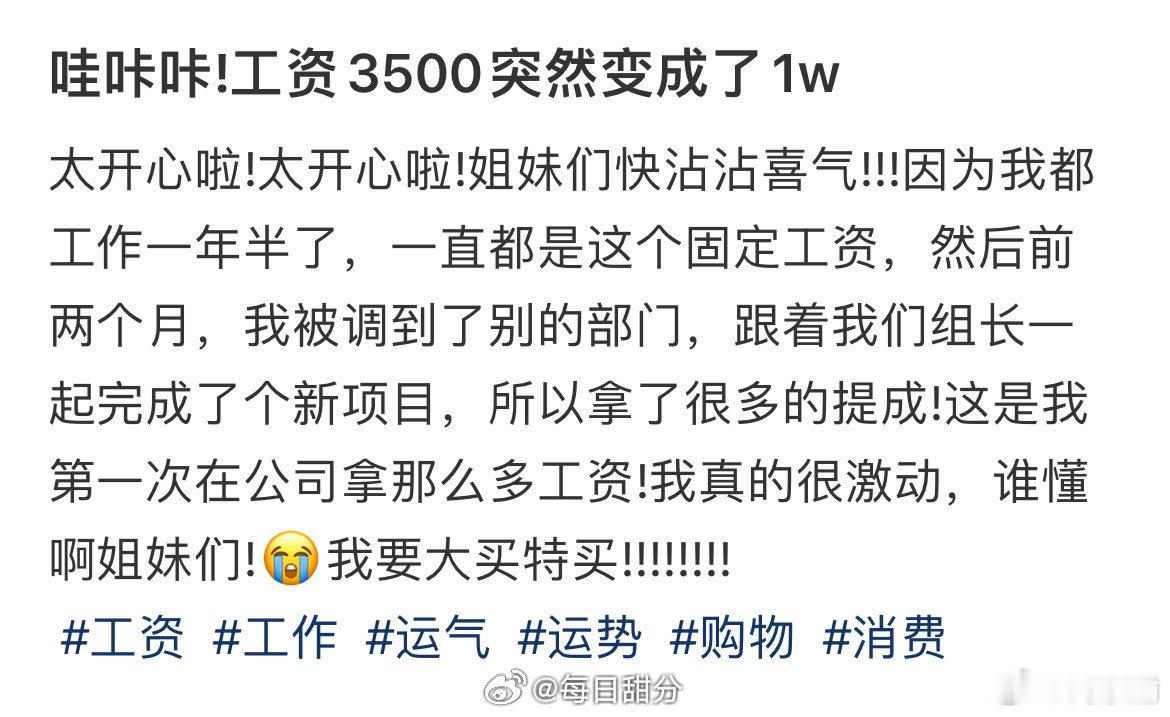 哇咔咔！工资3500突然变成了1w！​​​