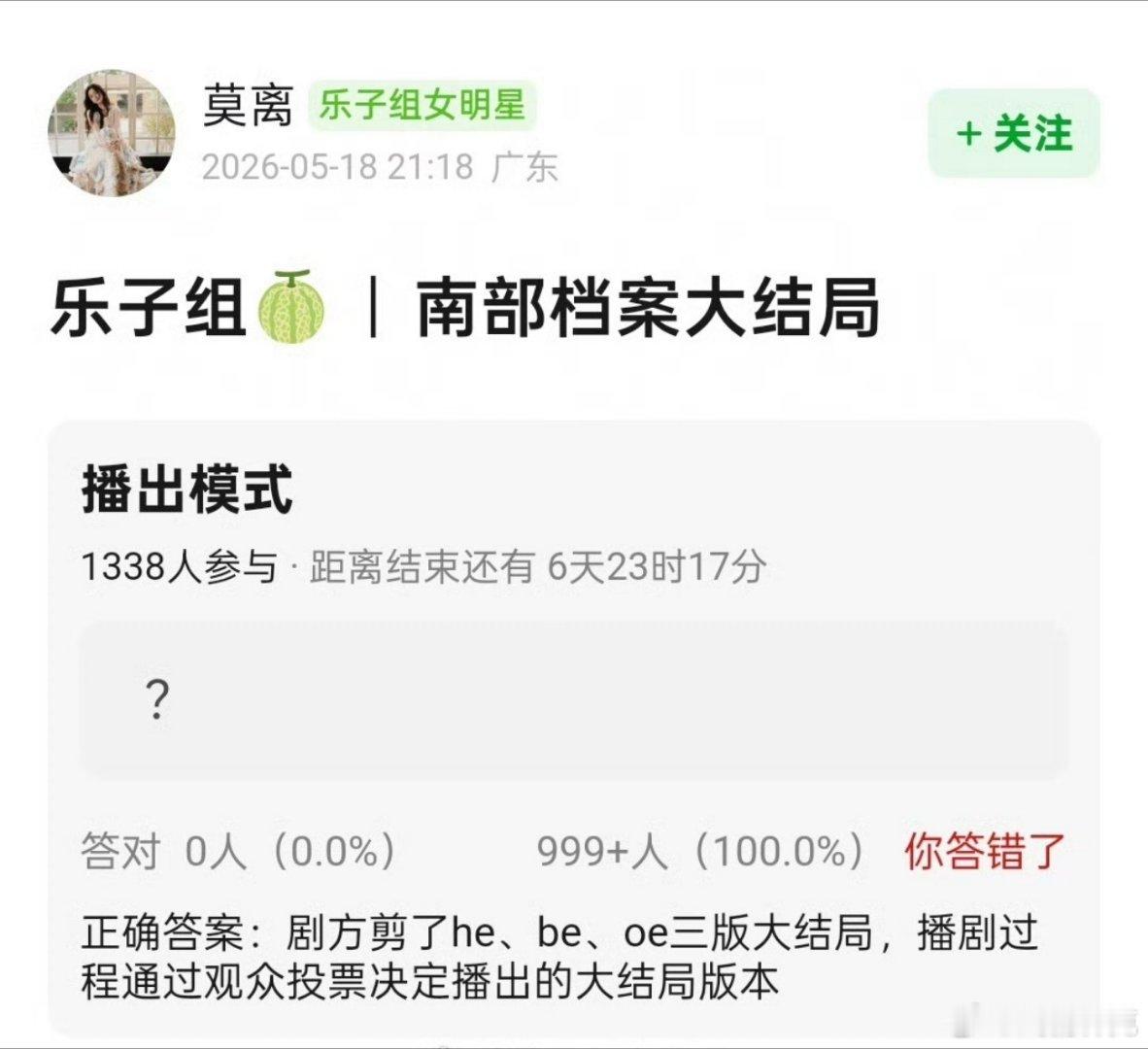 🍉南部档案剧方剪了he、be、oe三版大结局，播剧过程通过观众投票决定播出的大