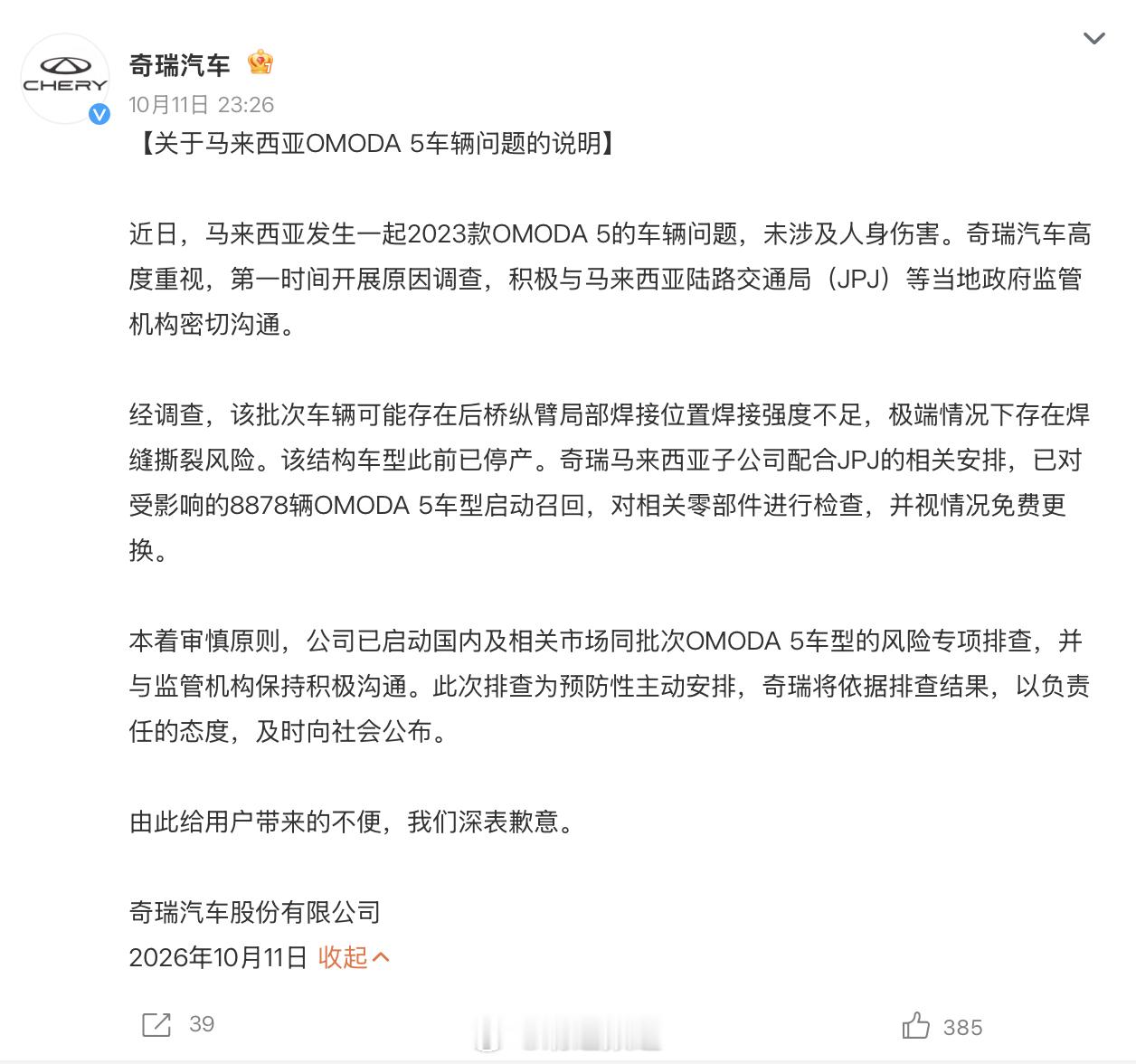 奇瑞就马来西亚车辆问题致歉别说国外的环境好了，知道为什么道歉吗？因为装死没用！