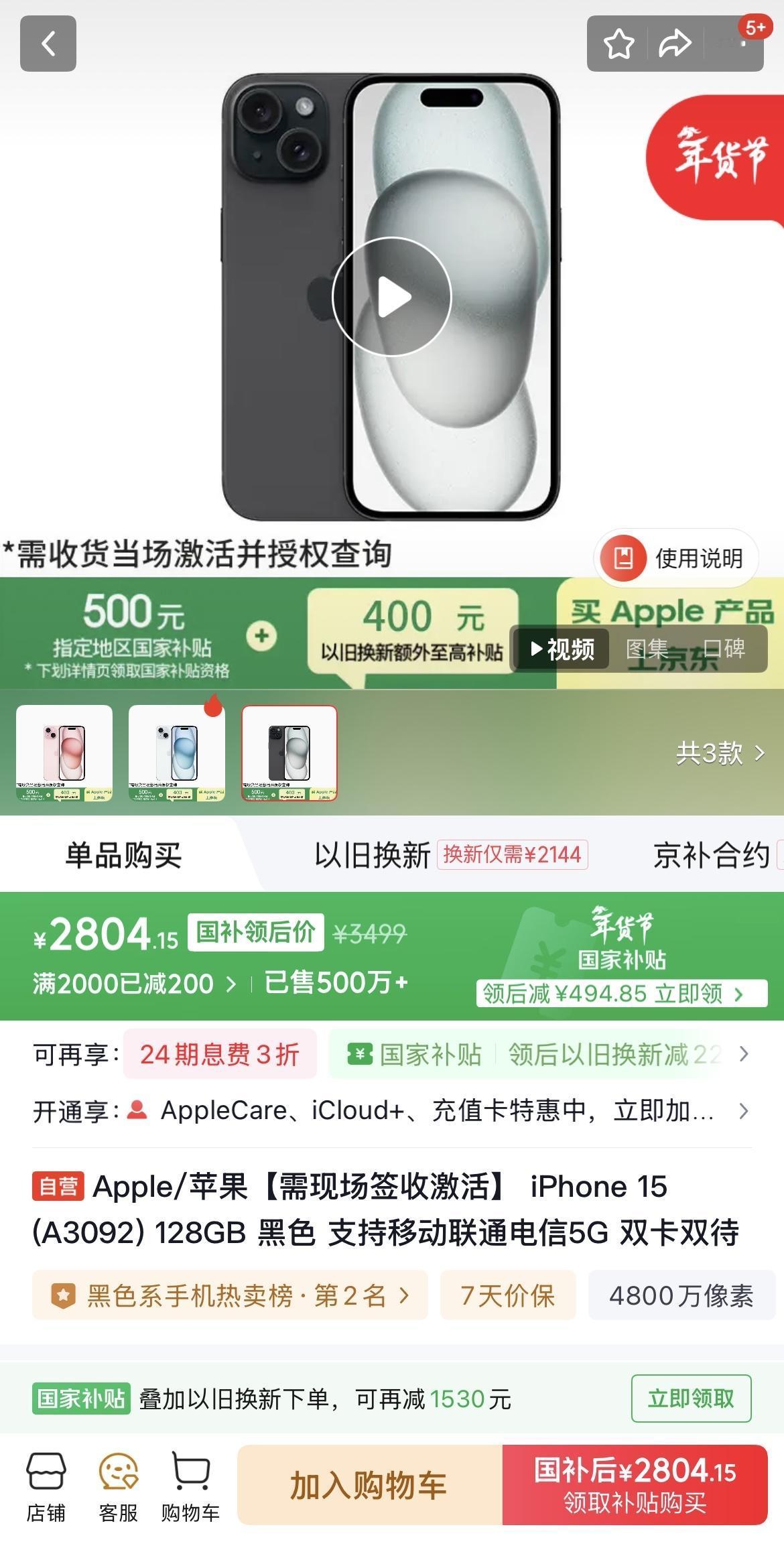 iPhone15终于开始清仓了，现在只要2800块就可以买苹果15了，全新的，
