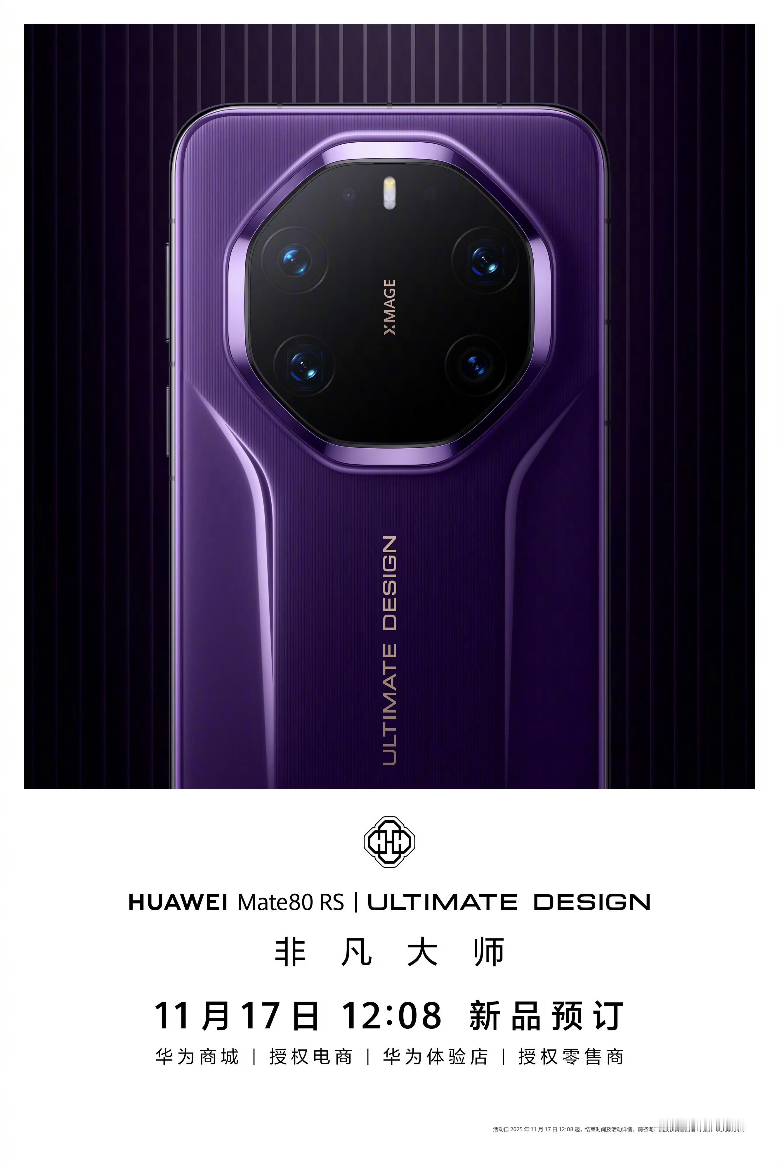 RS非凡大师来了，这个紫色陶瓷后盖看着可以啊