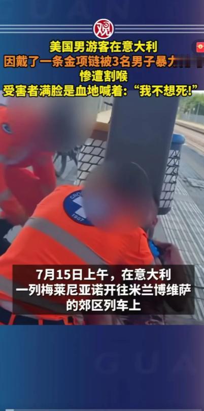 欧洲的治安如今乱成这样，还有人在网上吹什么“松弛感”和“自由奔放的青春”，真是让