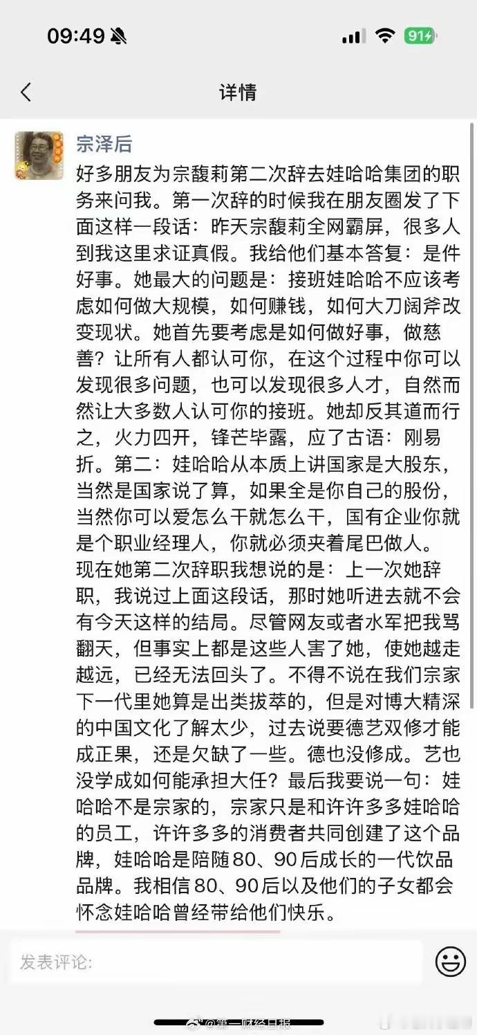 宗泽后称宗馥莉没听进去他的话宗泽后说的没错，宗馥莉和很多职业经理人一样，可能没有