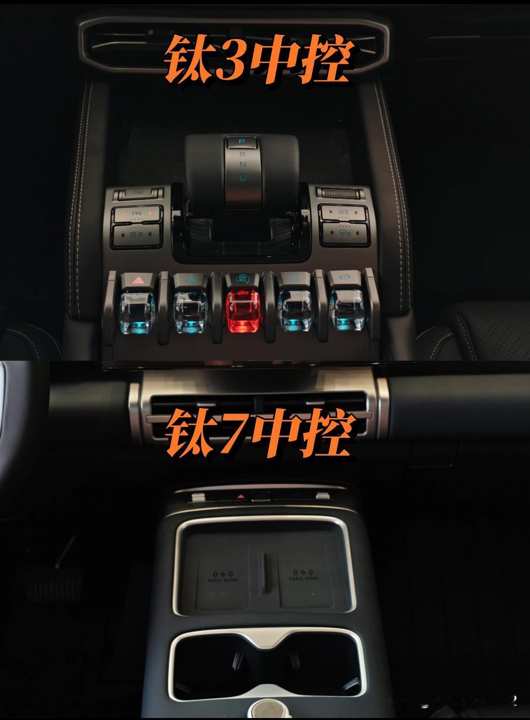 方程豹钛3与钛7不是一个系列吗？中控为啥设计风格差异这么大，一个是飞机按钮中控，
