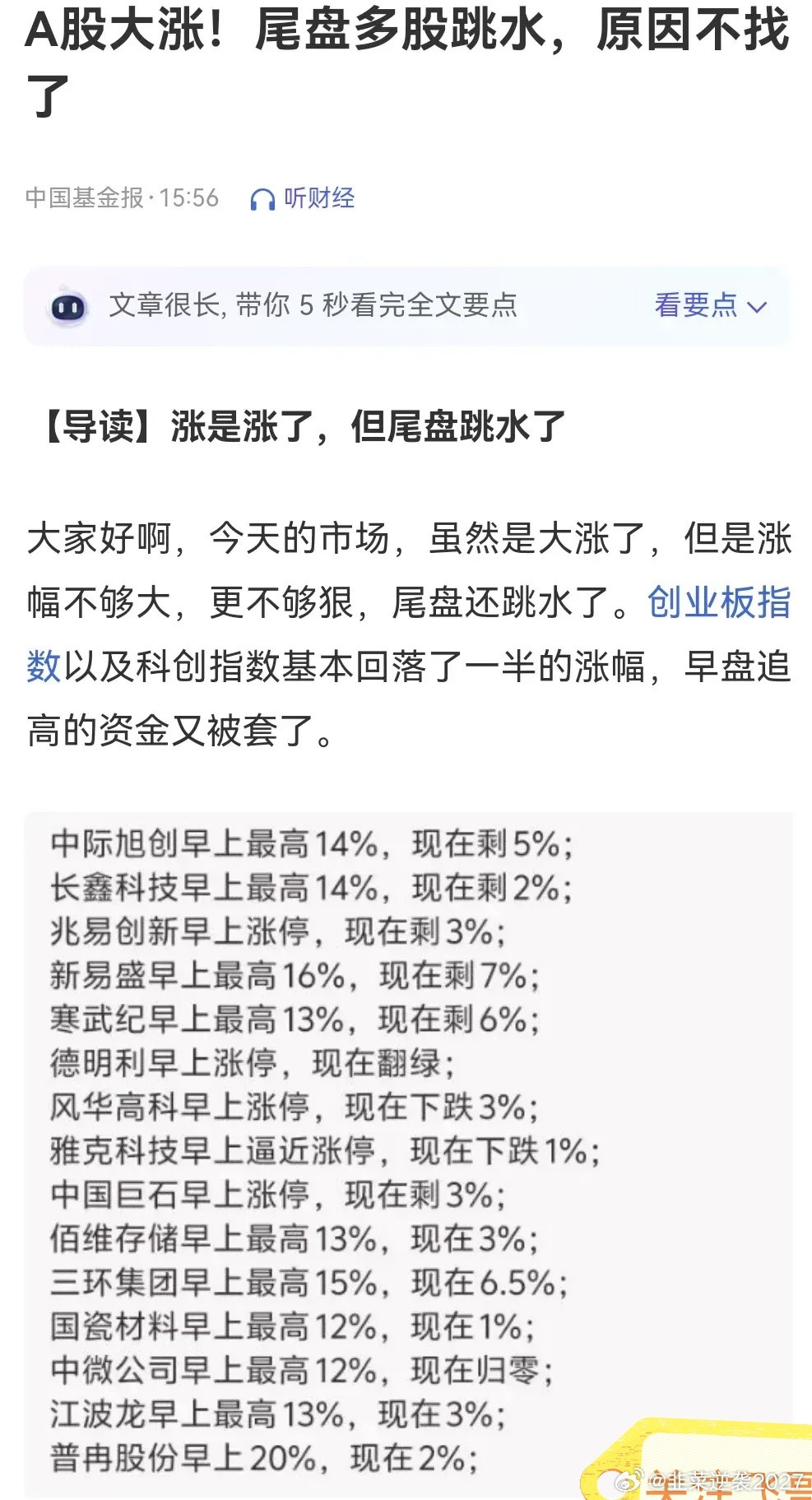 昨天天科技高开低走的原因貌似连媒体也找不到了[捂脸哭]
