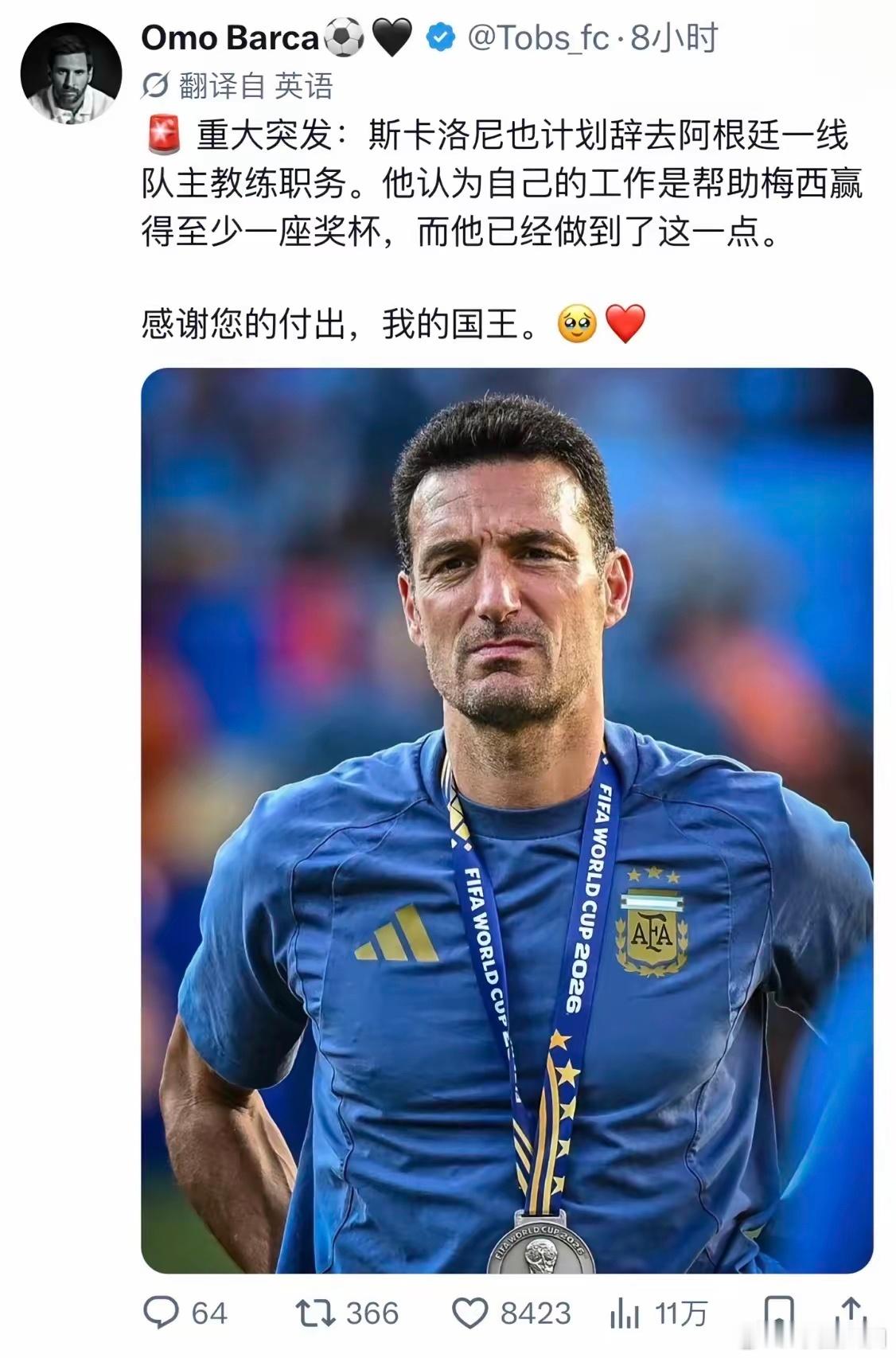 斯卡洛尼也将交出阿根廷国家队教鞭。阿根廷国家队这根教练鞭，一半是斯卡洛尼捏在手里，一半是梅西帮忙扶持