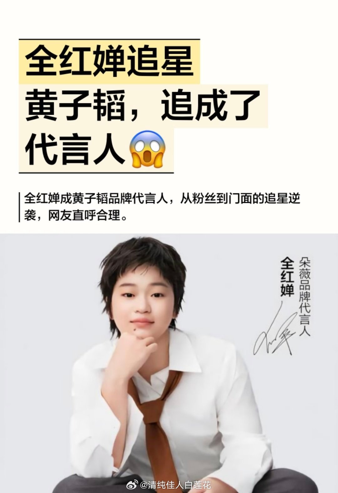 全红婵代言黄子韬品牌惊喜+惊喜的双升级～全红婵成为黄子韬品牌的代言人！大家都