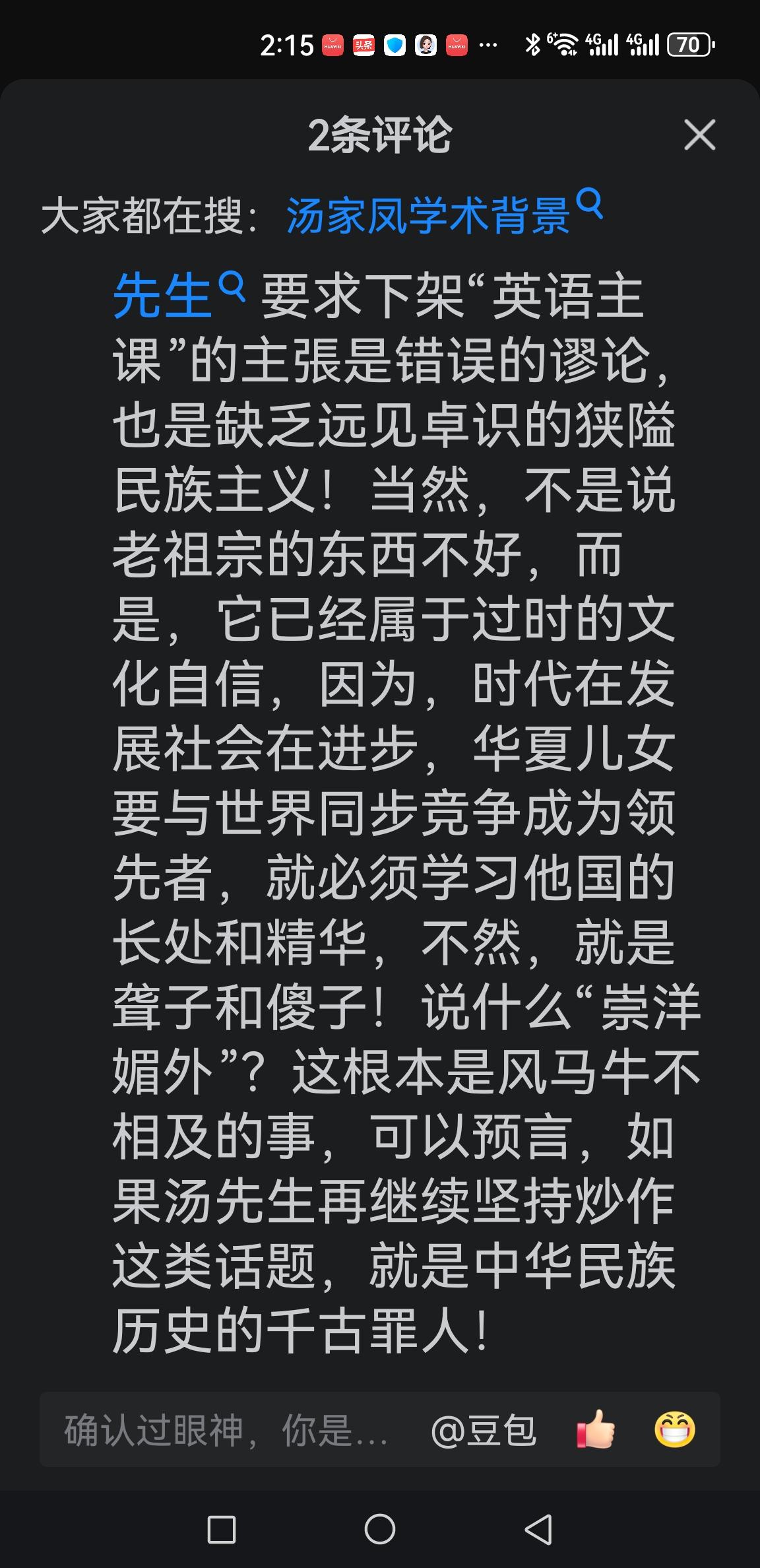 英语权重之争：汤家凤很难改变现状汤家凤再这么闹下去，必将成为人民与国家的罪