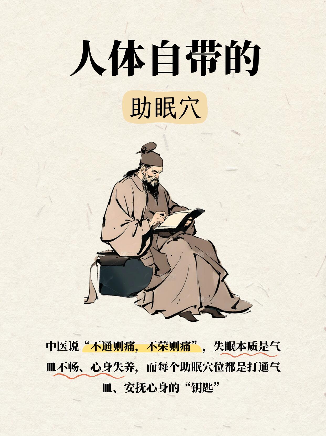 人体自带的助眠开关，5分钟沾床就睡！🌙最近我挖到老祖宗的智慧——​​人体自带“