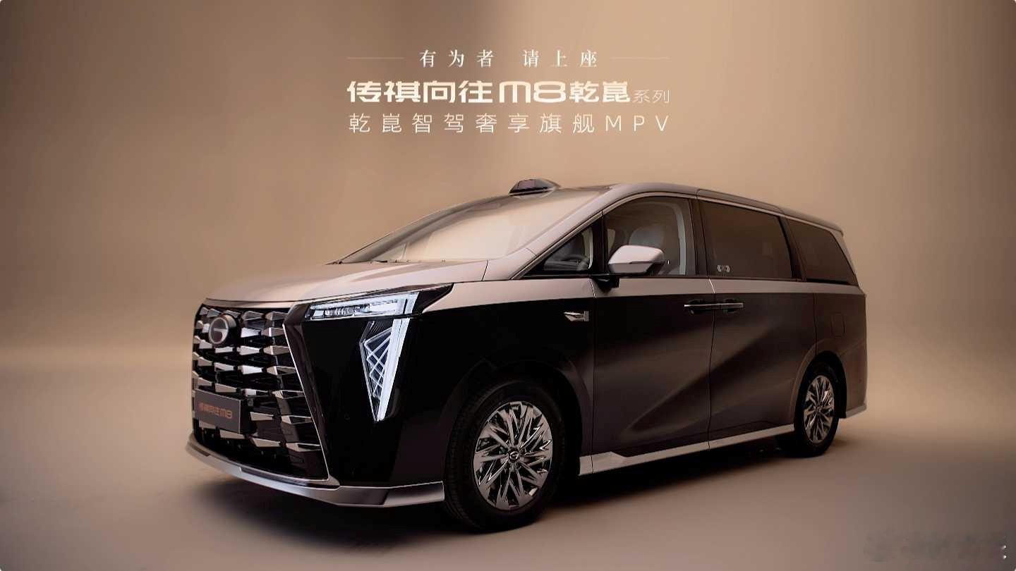 传祺向往M8乾崑定价35.99万起，堆砌华为ADS3.0、零重力座椅等配置，但