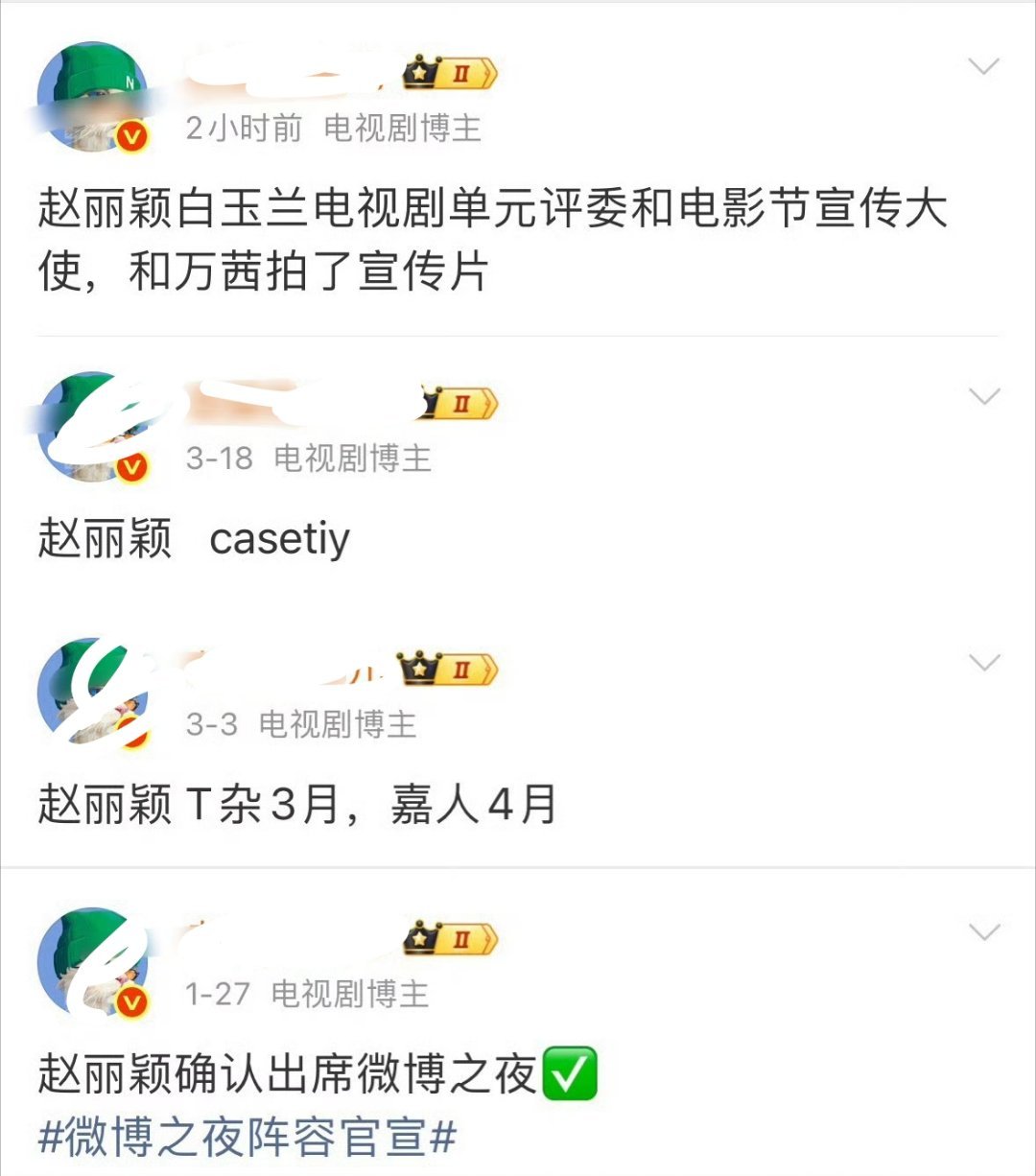 就这样编假瓜编到胡言乱语。。。。赵丽颖白玉兰宣传大使